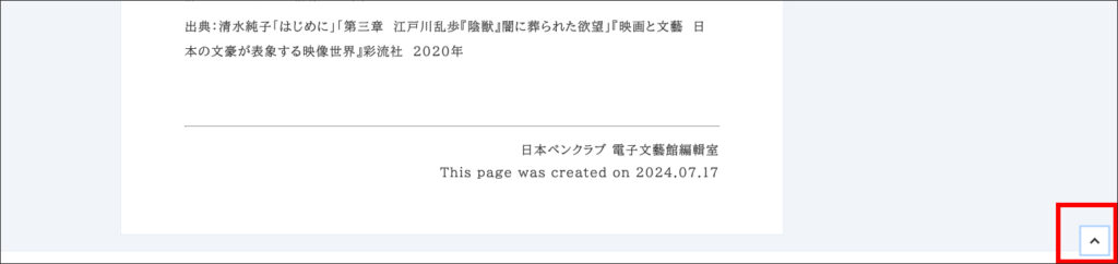 ページトップに戻るボタンの位置を示す画像：画面右下部にあります。