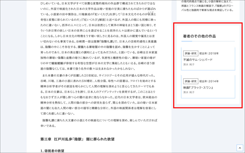 著者のその他の作品の位置を示す画像：画面右部にあります。